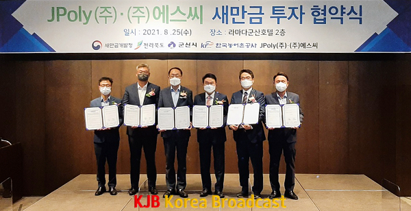 3-1.(사진) ㈜에스씨, JPoly㈜ 새만금산업단지에 둥지.png