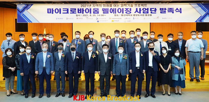 동신대학교, 마이크로바이옴 웰에이징 사업단 발족식.png