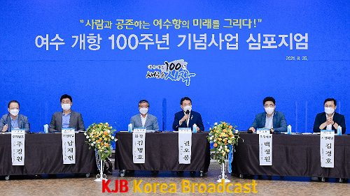 1-1. 여수 개항 100주년 기념사업 심포지엄…여수항의 미래를 그리다.png