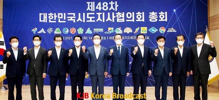 대한민국시도지사협의회 총회2.png