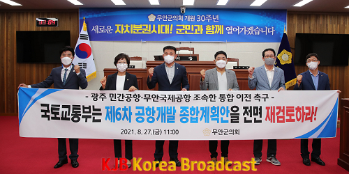 제6차 공항개발 종합계획안 전면 재고 촉구 성명.png