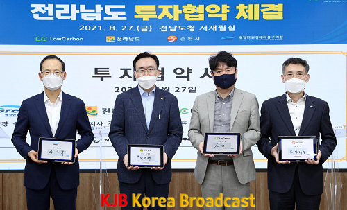 로우카본과 투자협약1.png