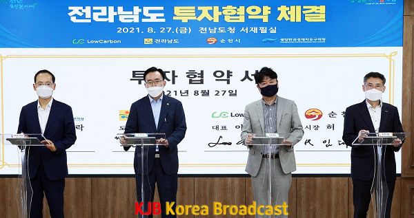 20210827(주)로우카본과 투자협약 체결1.png
