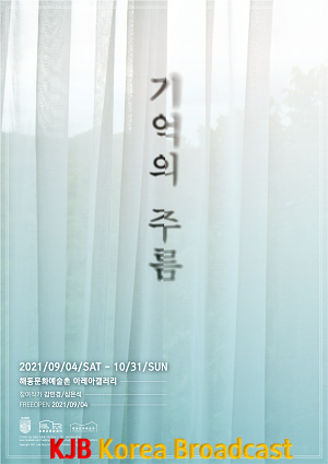기억의 주름 웹용_메인_포스터.png