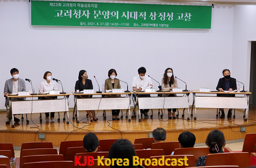 제23회 고려청자 학술심포지엄3.png