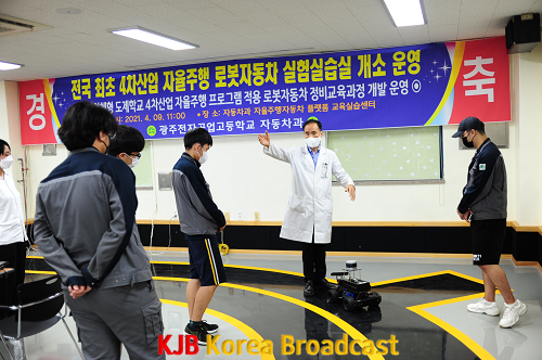 ★ [사진2] 광주전자공고, 전국 최초 자율주행 자동차 정비교육과정 개발.png