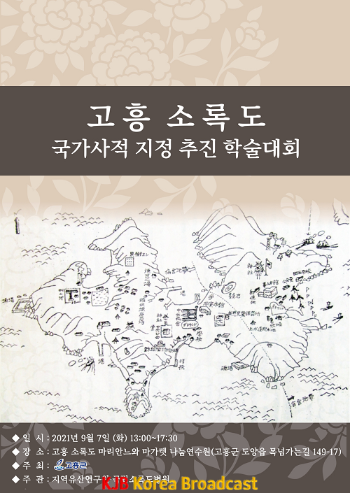 2. 고흥 소록도 국가사적 지정 추진 학술대회 개최.png