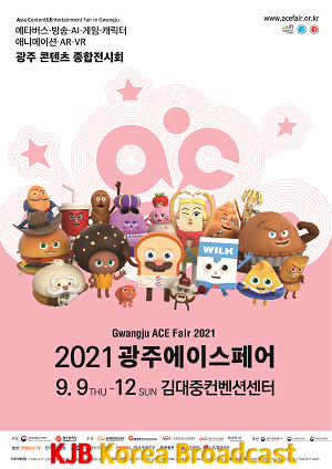 포스터_2021 광주 에이스페어.png