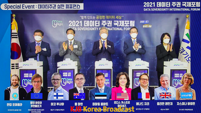 2021 데이터주권 국제포럼(2).png