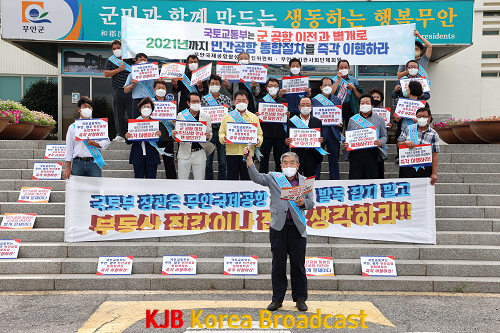 무안군 사회단체 공항 활성화 발목 잡는 국토부에 항의 집회.png