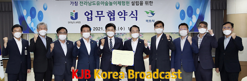 전남교육청-목포시 유아숲놀이체험원 설립 업무협약식(1).png