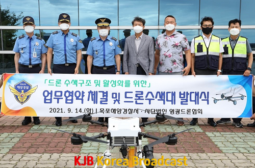 2.목포해경이 14일 영광군 드론협회와 업무협약 체결 및 민관합동 드론수색대 발대식을 가졌다.png