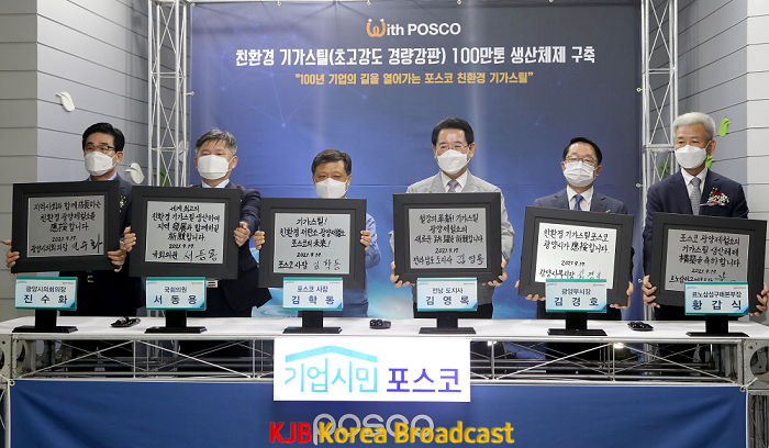 포스코 기가스틸 생산체제 준공식3.png