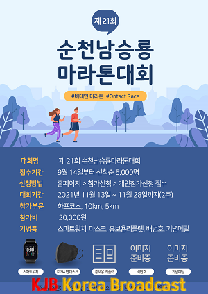 1. 남승룡마라톤대회 포스터.png
