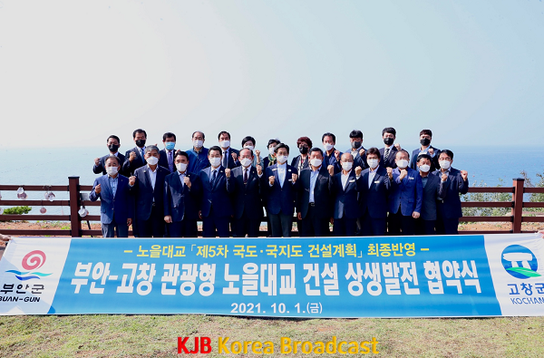 부안군, 관광형 노을대교 상생발전 협약식 개최 (2).png