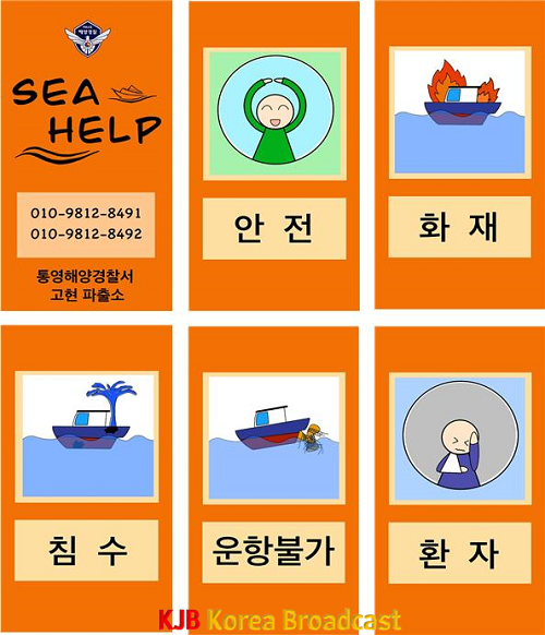 구조요청 카드(Sea Help).png