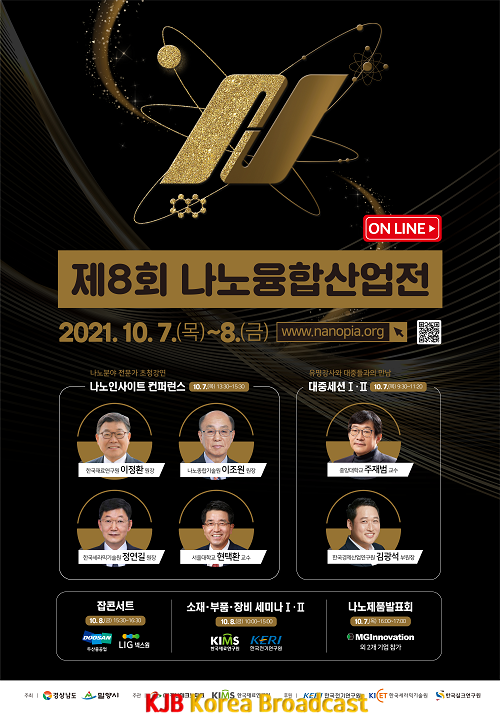 사진1_나노피아2021.png