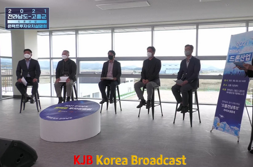 2. 고흥군, 드론산업 온택트 투자설명회 개최! (2).png