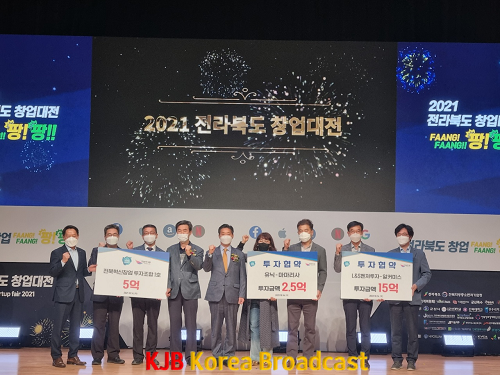 2-1.(사진3) 2021 전라북도 창업대전, 군산대에서 개막.png