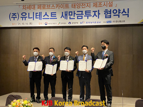 (사진) 전북도, (주)유니테스트와 1213억 원 규모 투자협약 체결.png