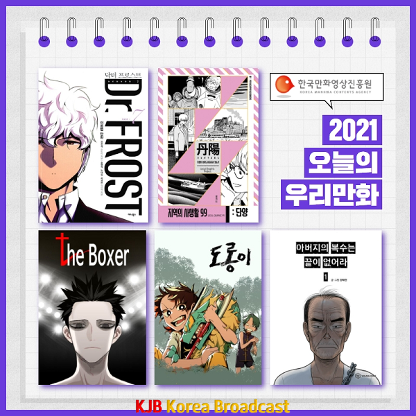2021_오늘의 우리만화 선정_JPG.png