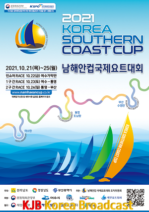 1. ‘2021 남해안컵 국제요트대회’ 여수에서 팡파르.png