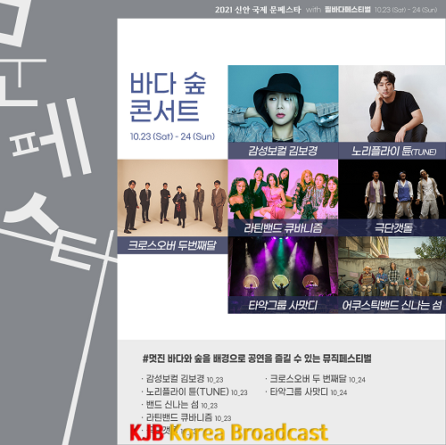 바다숲콘서트 포스터.png