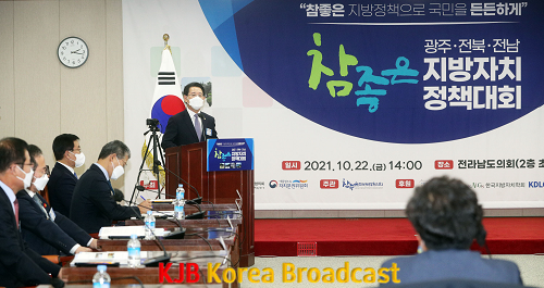 광주 전북 전남 참좋은 지방자치 징책대회2.png