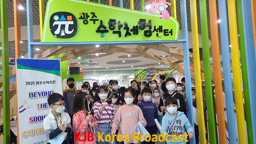 ★ [사진1] 광주창의융합교육원, ‘2021 광주수학축전’ 개최.png
