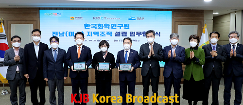 화학연구원 전남(여수)조직 설립 업무협약 체결2.png