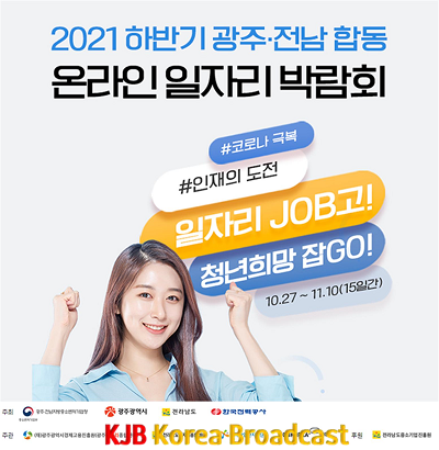 광주전남 합동 온라인 일자리 박람회 홍보웹배너.png
