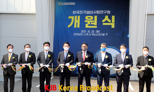 한국전기설비시험 연구원 개원식2.png