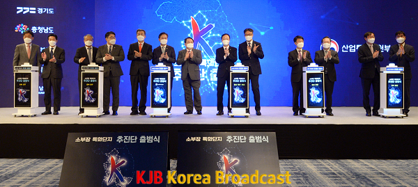 소부장 특화단지 추진단 출범식 3.png