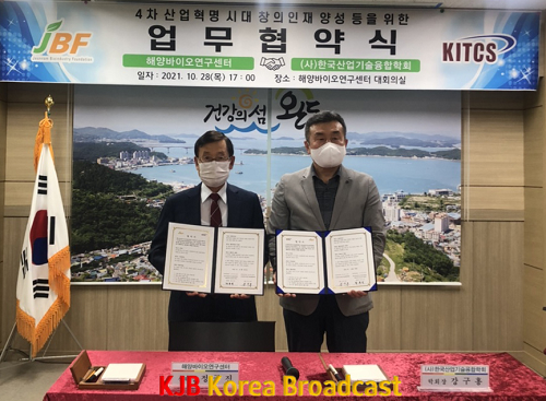 해양바이오연구센터와 한국산업기술융합학회 업무 협약.png