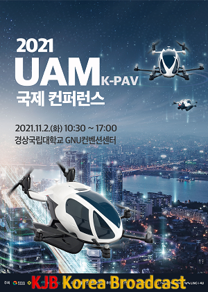 2021UAM(K-PAV)국제컨퍼런스_메인시안.png