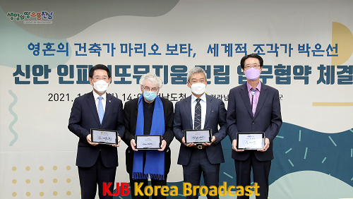 신안 인피니또 뮤지움(Infinito museum) 건립 업무협약1.png
