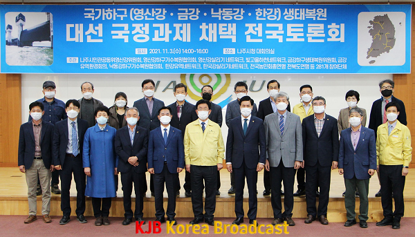 나주시, 국가하구 4대강 생태복원 대선국정과제 채택 전국토론회 개최1.png