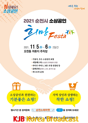 2. 소상공인 희망페스타 전단(앞면).png