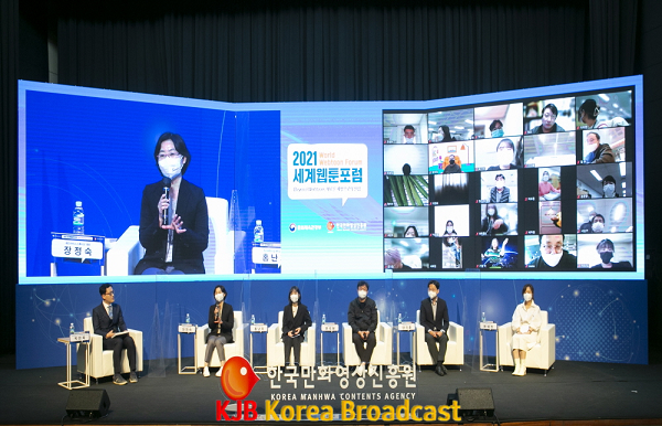 세계웹툰포럼 분과토론 세션1.png