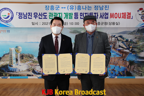 장흥군 “정남진 우산도 관광지 개발 등 민자 투자사업“ 양해각서(MOU) 체결 1.png