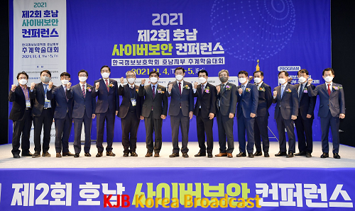 211105 제2회 호남권 사이버보안 컨퍼런스_GJI6135.png