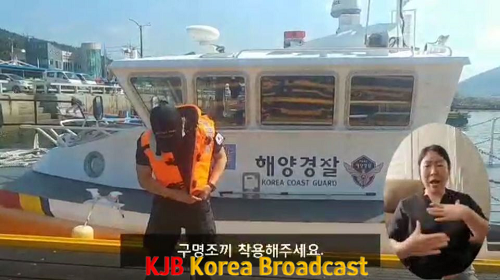 완도해경, 수어·외국어 번역 안전홍보영상 제작.. 취약계층 사고 예방 힘써(배포용) (2).png