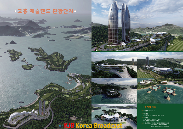 1. 고흥군, 5000억원 규모의 투자유치 성공 (3).png