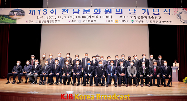 1.보성에서 열린 전남 문화원의 날 기념식 성료… -2021.11.9. 제13회 전남문화원의 날 기념식.png