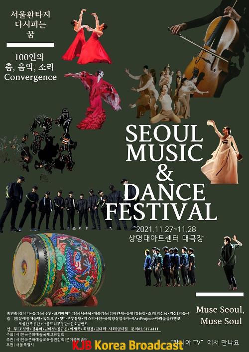 SEOUL MUSIC DANCE FESTIVAL.jpg