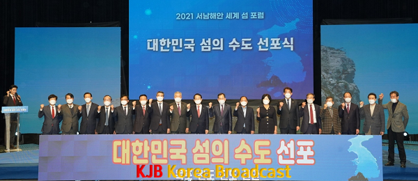 서남권 섬벨트, 대한민국 섬의 수도 선언 (2).png