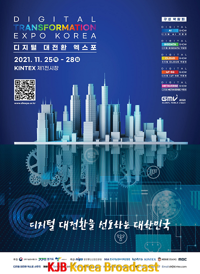 2021+디지털+대전환+엑스포+포스터(디지털+대전환을+선도하는+대한민국).png