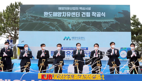 완도 해양치유센터 착공식.png