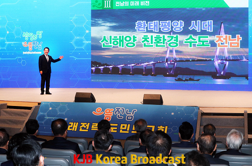 으뜸전남 미래전략 도민보고회1.png