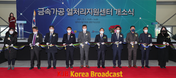 금속가공열처리지원센터 개소.png